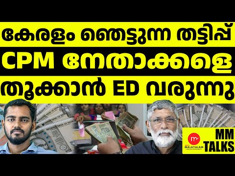 പത്തനംതിട്ട ജില്ലയിലെ സഹകരണ ബാങ്ക് തട്ടിപ്പ്| MEDIA MALAYALAM