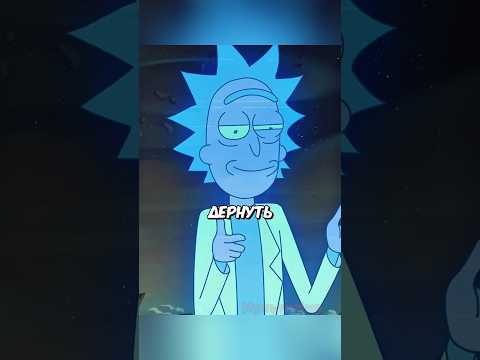 РИК ГОЛОГРАММА 😏😱 РИК И МОРТИ