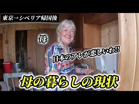 「いつかまた日本へ...」日本から帰国した母の生活の現状と今なお恋しさを感じる日本のものとは?