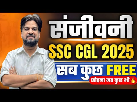 SSC CGL 2025 | सब कुछ FREE Book / Batch | SSC MATHS | By Insp Mohit Goyal Sir 🔥