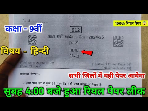 class 9 hindi varshik pariksha 2025 paper || 9वीं हिन्दी वार्षिक परीक्षा पेपर 2024-25 🔥||