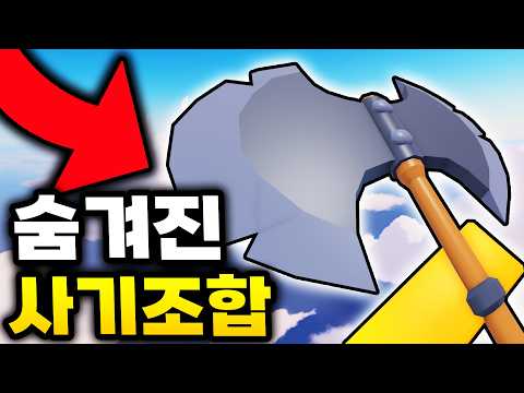 라이벌 업데이트 신규무기의 숨겨진 사용법을 공개합니다! (로블록스)