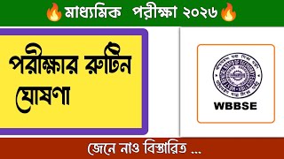 Madhyamik 2026 exam routine || madhyamik 2026 routine || মাধ্যমিক ২০২৬ পরীক্ষার রুটিন