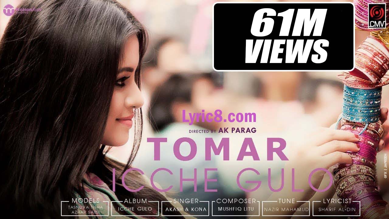 Tomar Icche Gulo Tomar Icche Gulo