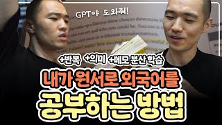 내가 원서로 영어, 중국어 공부하는 방법 (feat.외국어공부에 다시 도전하는 이유) | 우기의 외국어성장기 ep.2