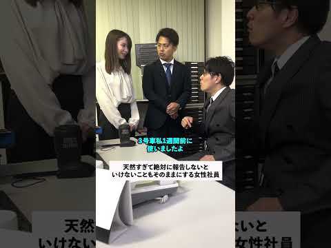 天然すぎて絶対報告しないといけないこともそのままにする女性社員#shorts