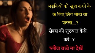 सेक्स के बारे में #explore #facts #trending #motivational