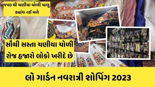 Law garden chaniya choli ahmedabad | law garden chaniya choli bazaar | law garden chaniya choli 2023