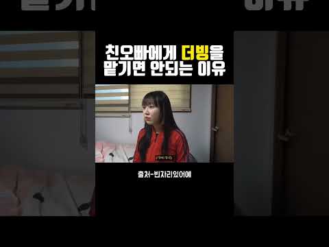 친오빠를 믿지마세요