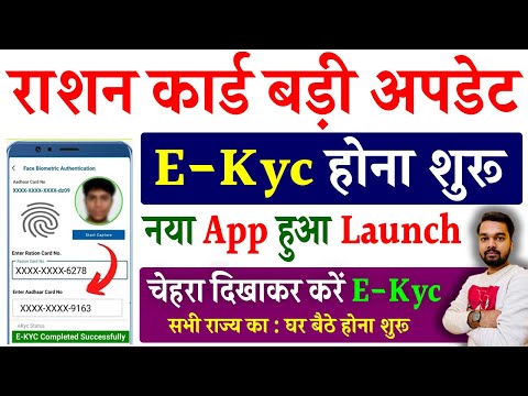 Ration Card E-kyc Online Kaise Kare | Rashan Card E-kyc Online Process | राशन कार्ड का kyc कैसे करे