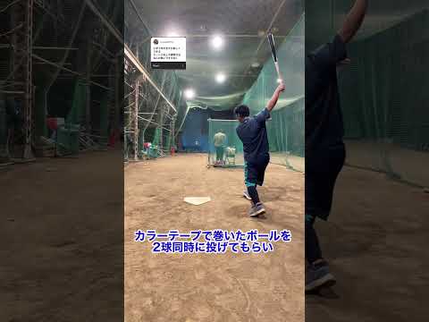 小学生が楽しんでできるミート力アップの練習