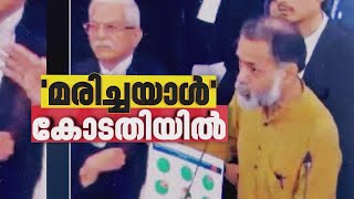 തെരഞ്ഞെടുപ്പ് കമ്മീഷന്‍ മരിച്ചെന്ന് വിധിയെഴുതിയ രണ്ട് പേര്‍ കോടതിയിലെത്തി| Supreme Court