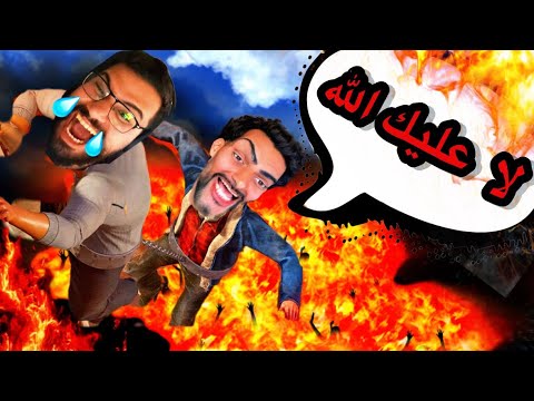 لعبه السلاسل الخروج من جهنم | أتحداك ما تضحك  تحشيش  (Chained Together) 😂⚒️