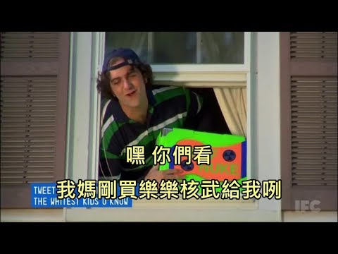 這部短劇用屁孩間的戰爭，精闢詮釋國際核武局勢 (中文字幕)