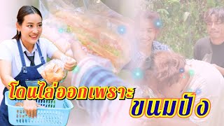 ก็แค่เอาขนมปังให้ขอทาน ทำไมฉันถึงโดนไล่ออก