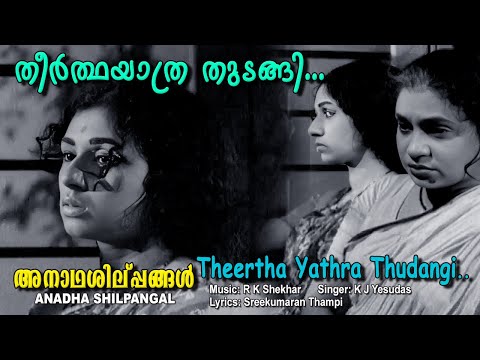 Theerthayathra thudangi | Video Song | Anatha shilpangal | R.K.Sekhar | Sreekumaran thampi