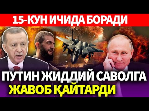 УЗБЕКИСТОН..15-КУН ИЧИДА БОРАДИ..ПУТИН ЖИДДИЙ САВОЛГА ЖАВОБ ҚАЙТАРДИ