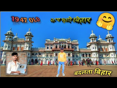 1947 Old vs New जन्म भूमि बिहार ? बदलता बिहार #vlog video चंपारण बिहार #viral @souravjvlogs