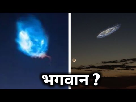 ब्रह्मांड की यह पहेली आज तक वैज्ञानिक नहीं सुलझा पाए? The most mysterious question of the universe!