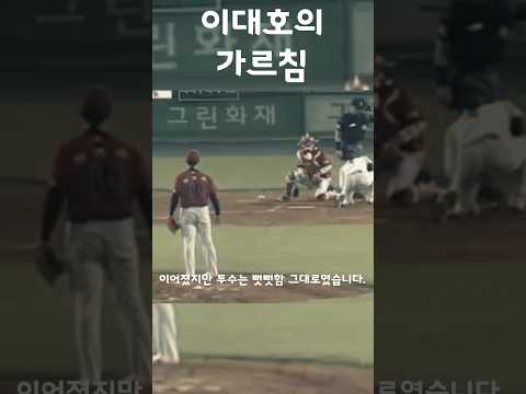 이대호를 화나게 하면 벌어지는 일 #shorts