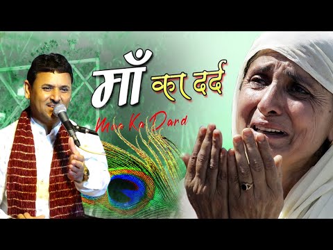 ||मॉं का दर्द || अपने बिखरते घर को बचाने के लिए जरूर सुने||heart touching Ma Ka Dard