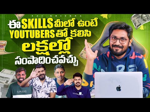 Earn Money From These Skills In Telugu By Sai Krishna