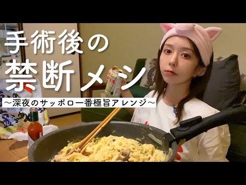 【深夜飯】手術後に夜な夜な作りだすサッポロ一番塩ラーメンアレンジがご褒美すぎる