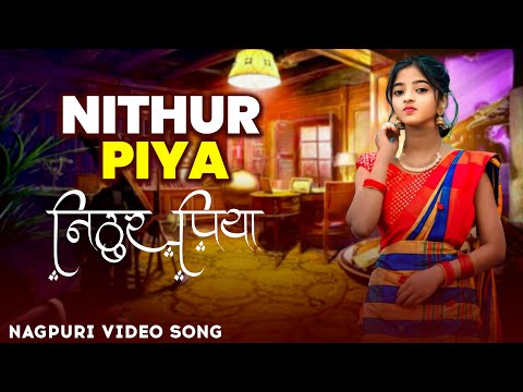 HD Video | New #Nagpuri Theth Song | Nithur Piya | Dev Das, Sarita Devi