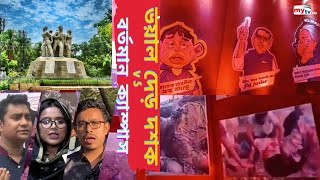 কালো অধ্যায় কি আবার ফিরবে ? ক্যাম্পাসে ছাত্রদল-শিবির কিম্বা অন্য সংগঠন হয়ে উঠবে নাতো জুলুমবাজ ?
