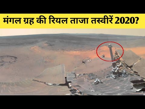 मंगल ग्रह की यह रियल फुटेज देखकर वैज्ञानिक हैरान रह गए mars real photo 2020