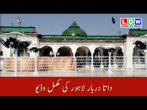 Data Darbar Lahore | Data Darbar | Lahore | Lahori DiL Walay