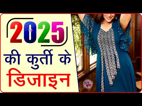 2025 का बिल्कुल नया फैशन / Trendy KURTI Design / #fashion #trending