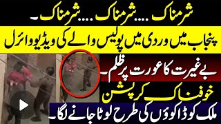 Shameful behaviour Of Punjab Police Official 