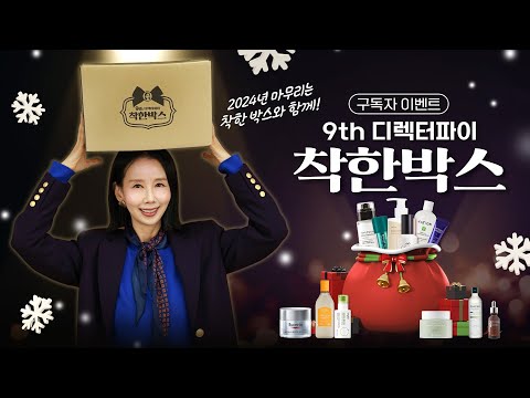 [2024 착한박스 이벤트] TOP of TOP템, 추천템을 1610명에게 선물로 드립니다 🎁🎁🎁