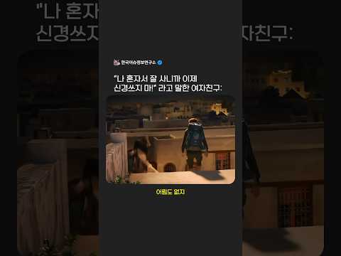 “나 혼자 잘 사니까 이제 신경쓰지 마!” 라고 말한 여자친구 #귀여움 #여자친구 #한이연