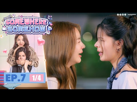 [UNCUT] รักปากแข็ง Somewhere Somehow EP.7 (1/4)