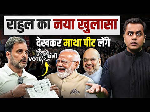 Rahul Gandhi के Vote Chori वाले नए खुलासे को देखकर माथा पीट लेंगे| Gyanesh Kumar CEC | Sushant Sinha
