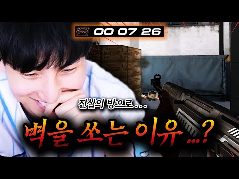 저기요 ..왜 벽뒤를 쏘세요 ?ㅎㅎ 【킥반장 핵수사 한나 EP.01】