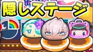 ぷにぷに 隠しステージ解放条件！にじさんじコラボイベント隠れステージ出現方法！　妖怪ウォッチぷにぷに　レイ太