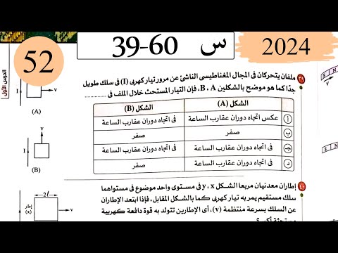 فيزياء3ث - حل قانون فارادي - الاختيار3 - كتاب الامتحان 2025