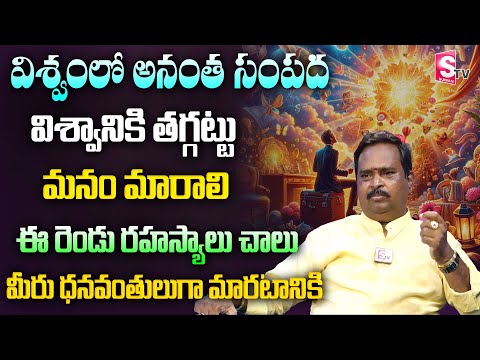 Anantha Latest Money Mantra : Listen to these 2 secrets |Universe Signs   Money Management | STV MM