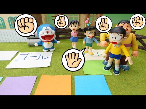 じゃんけん すごろくであそぼう おもちゃ アニメ【ドラえもん】