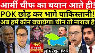 आर्मी चीफ का बयान आते ही! POK छोड़ कर भागे पाकिस्तानी!||MANMAUJI||PAKISTANI PUBLIC REACTION