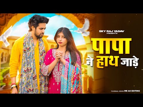 Papa Ne Hath Jode | Ishq Ka Gilas Mohabbat Ka Pani | Farmani Naaz | Sad Song | New haryanvi song