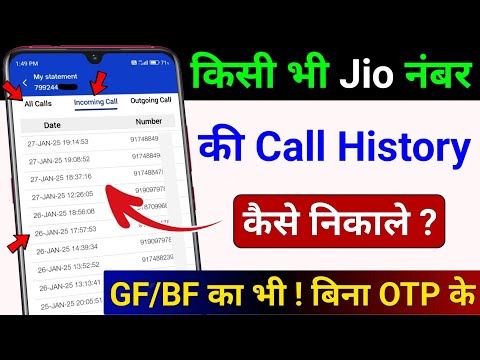 Jio ki Call History Kaise Dekhe | Jio Number ki Call Details Kaise Nikale | Jio Call History Details