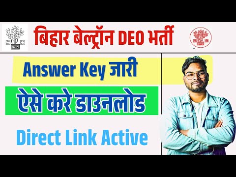 Bihar Beltron DEO Answer Key Download  | How to check Beltron DEO Answer Key 2025 | Beltron Response