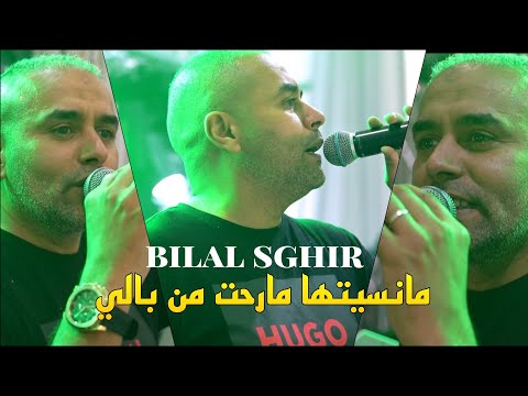 Bilal Sghir 2025 - مانسيتها مارحت من بالي ©️ Avec Mito Live (Hommage Hasni)