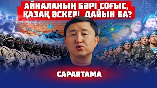 Қазақтар дрон жасай бастады | Қазақстанның әскері | Сараптама