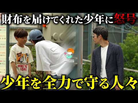 「俺の金取ったろ？」財布を届けてくれた少年に対して罵声を浴びせる大人…周りの人の行動に感動 #感動する話 #泣ける話 #ほっこりする話