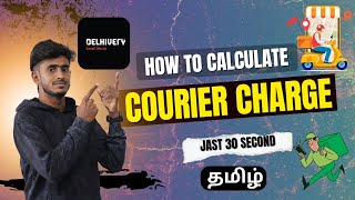How to Calculate Delhivery Courier Charges ! Delhivery Courier Charges Per Kg |Courier Charges Tamil